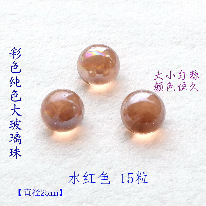 純色圓珠25mm大玻璃球按摩球彈珠園藝裝飾玻璃珠 水紅色15粒