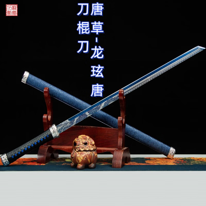龙虎刀剑龙泉市龙虎刀剑手工锻打一体龙玹唐刀棍刀古代兵器收藏送礼未