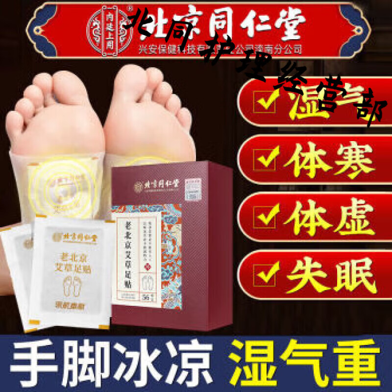 南京同仁堂暖肚濕氣重寒氣大肚子艾灸貼暖腳毒寒氣失好睡老北京艾草足貼 北京同仁堂/168貼 3盒劃算裝