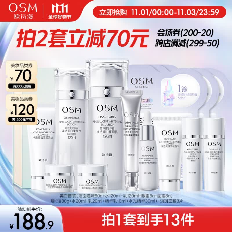 欧诗漫（OSM）珍珠白洁面爽肤水乳液面霜精华5件护肤品套装面膜眼霜生日礼物使用感如何?
