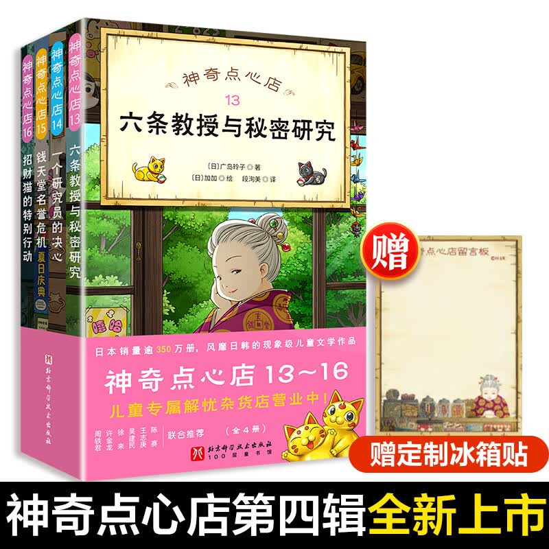 神奇点心店 13~16 第四辑 全套4册 儿童版“解忧杂货店” 广岛玲子作品 北京科学技术出版社 图书怎么看?