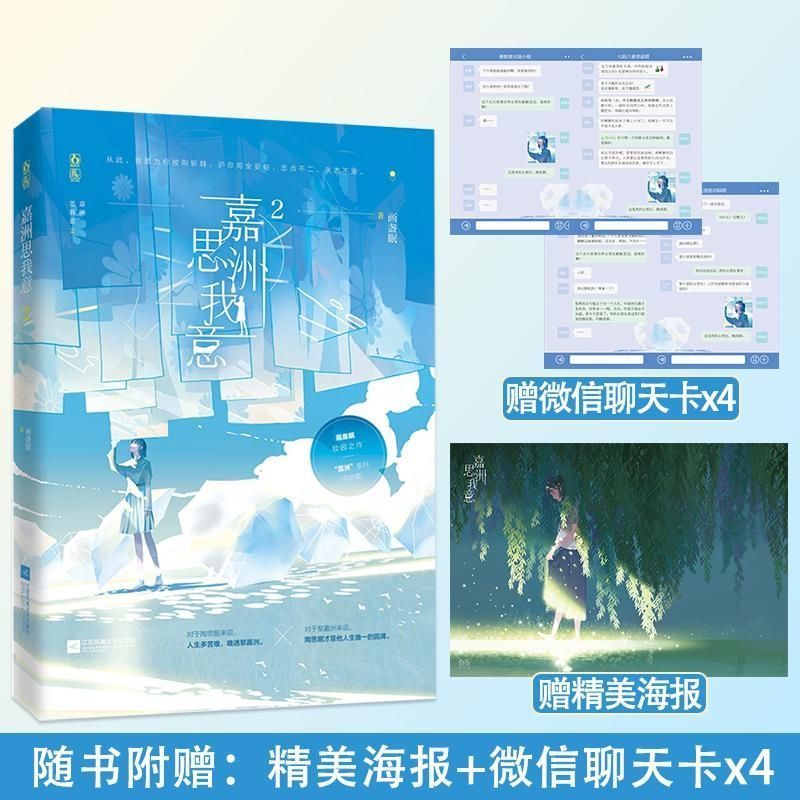 嘉洲思我意2完结篇:画盏眠作品:青春校园言情小说甜宠文 嘉洲思我意2