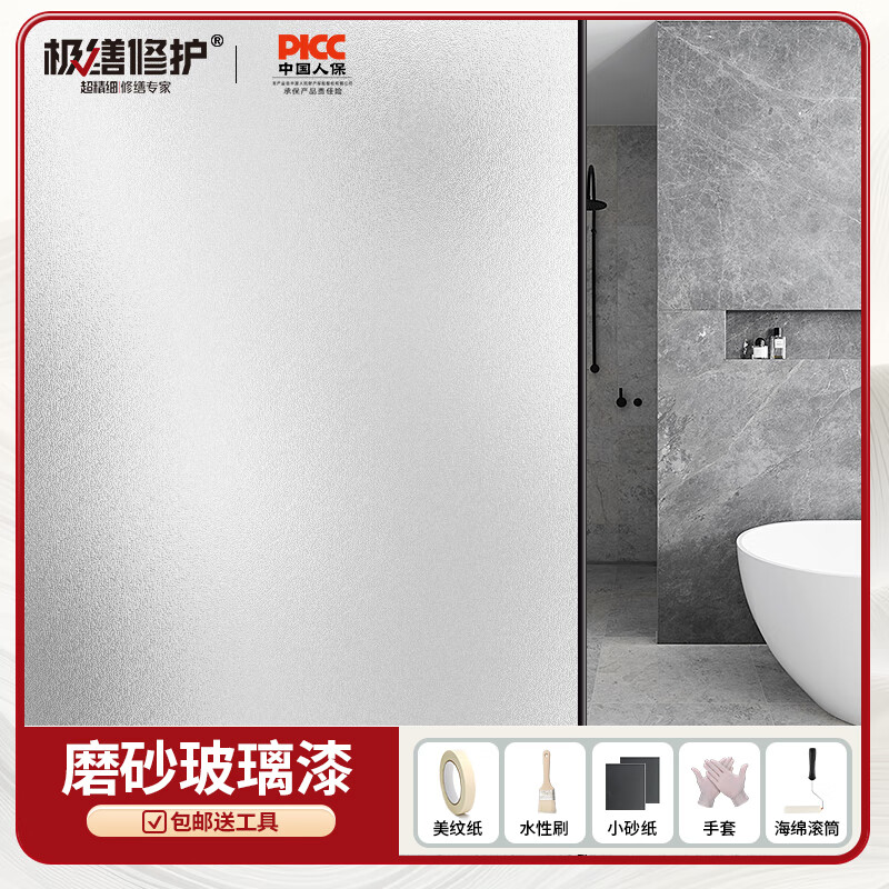 户防窥遮光专用磨砂改色漆防水半透明喷砂漆 磨砂玻璃漆(防窥不透光)