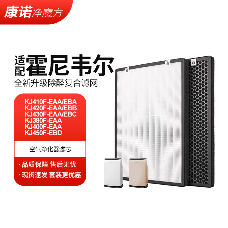 康诺净魔方适配霍尼韦尔空气净化器KJ305/310/400/460/820/PAC1101G滤芯 KJ410F/450F/455F/460F