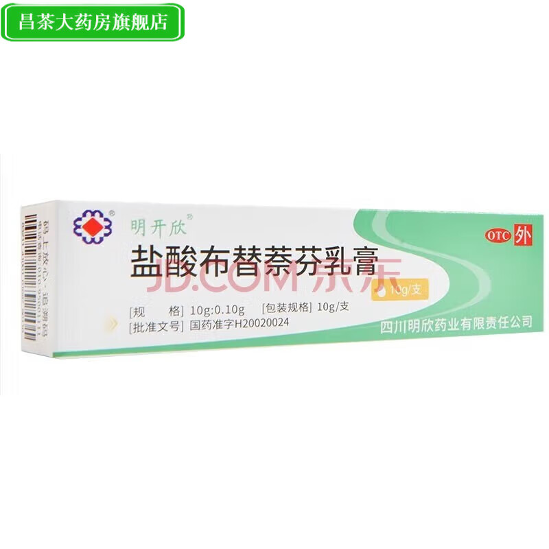 明开欣 盐酸布替萘芬乳膏10g:0.1g       s 癣 1盒装