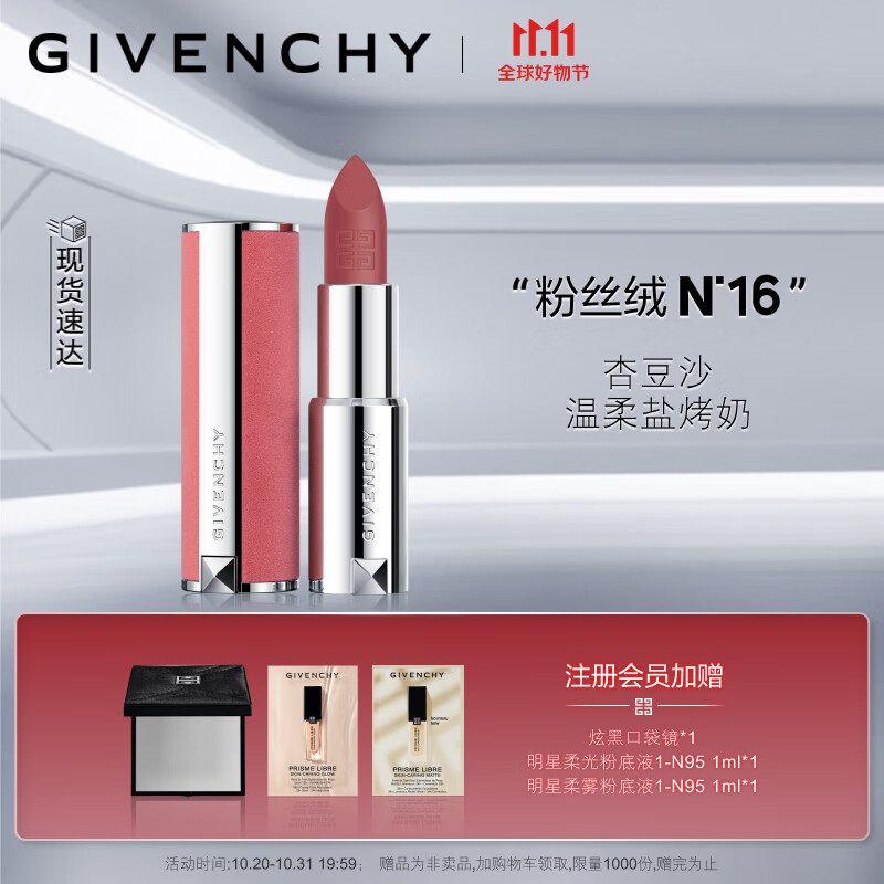纪梵希（Givenchy）高定香榭粉丝绒唇膏N16口红礼盒  生日礼物送女友