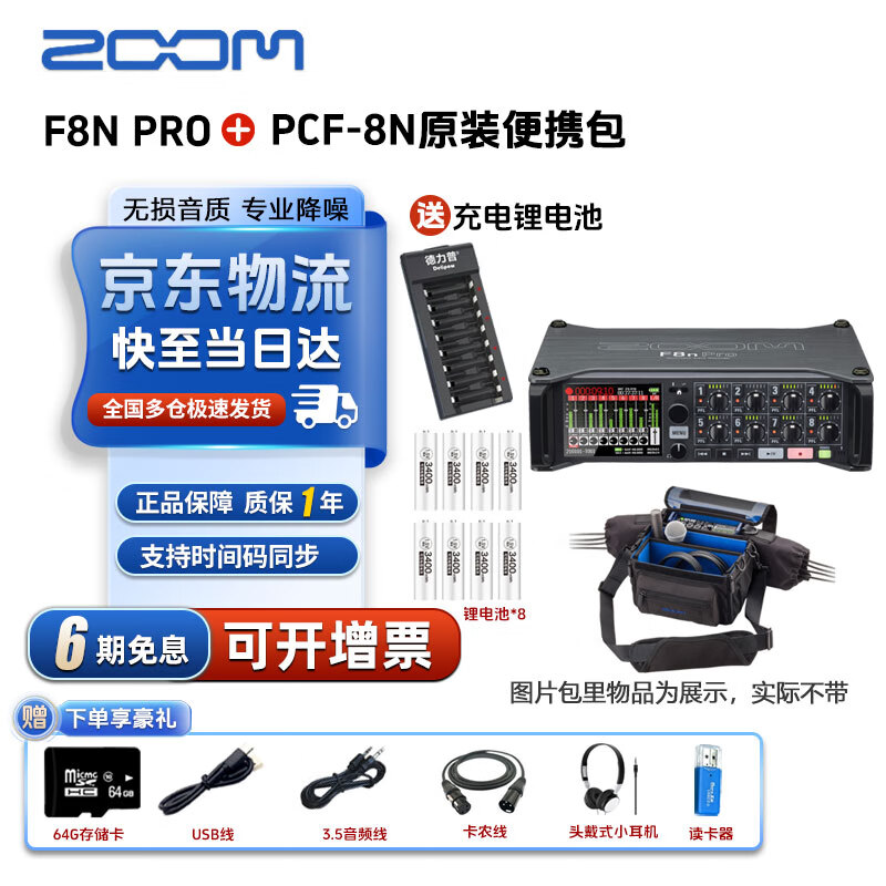 ZOOM录音机F3 F6 F8N PRO 32位浮点多轨现场录音机F8NPRO影视录音话放 F8NPRO+PCF8N原装包