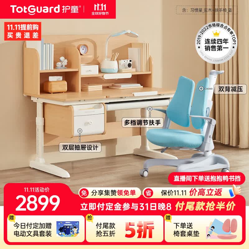 护童（Totguard）儿童学习桌中小学生书桌可升降实木写字桌课桌椅套装120cm带书柜 习惯星_新实木+扶手椅_蓝怎么看?