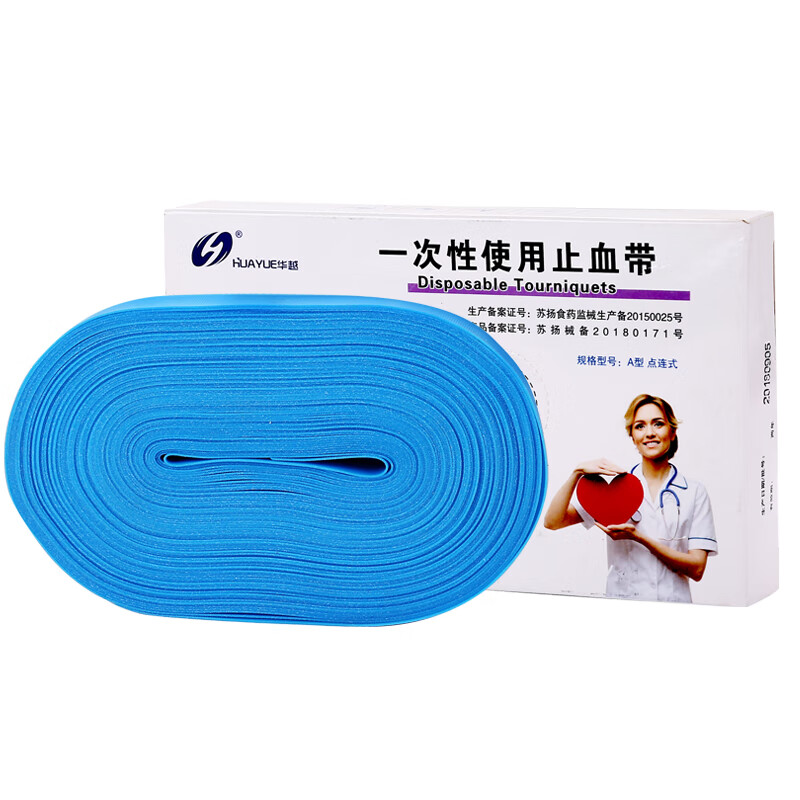 医院用一次性止血带  一次性使用止血带 点连式止血带 压脉带 用应急