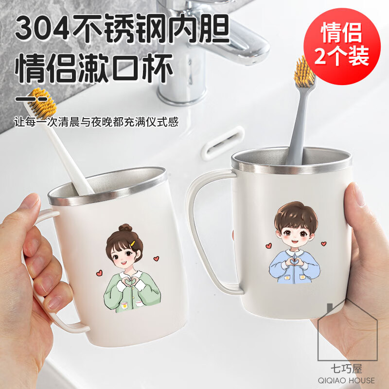 304不锈钢漱口杯情侣刷牙杯高颜值学生牙刷杯牙缸洗漱杯牙杯牙具 情侣2个装带把【爱心男孩+爱心女孩】 京东折扣/优惠券