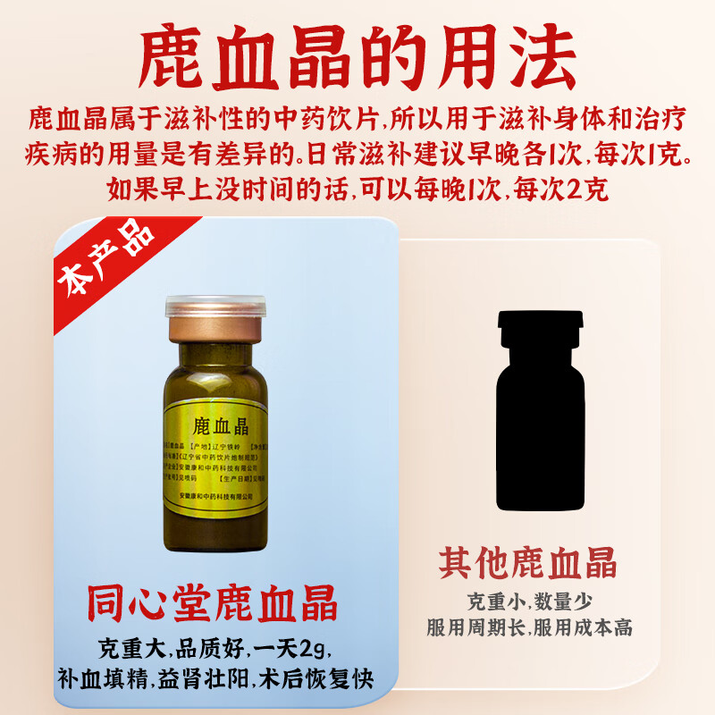 天浦鹿血晶2g*10瓶/盒精制中药饮片口服泡酒补血填精补肾虚阳痿遗精益肾壮阳精血不足康复 鹿血晶 加强版2g*10瓶/盒*5盒 周期加强