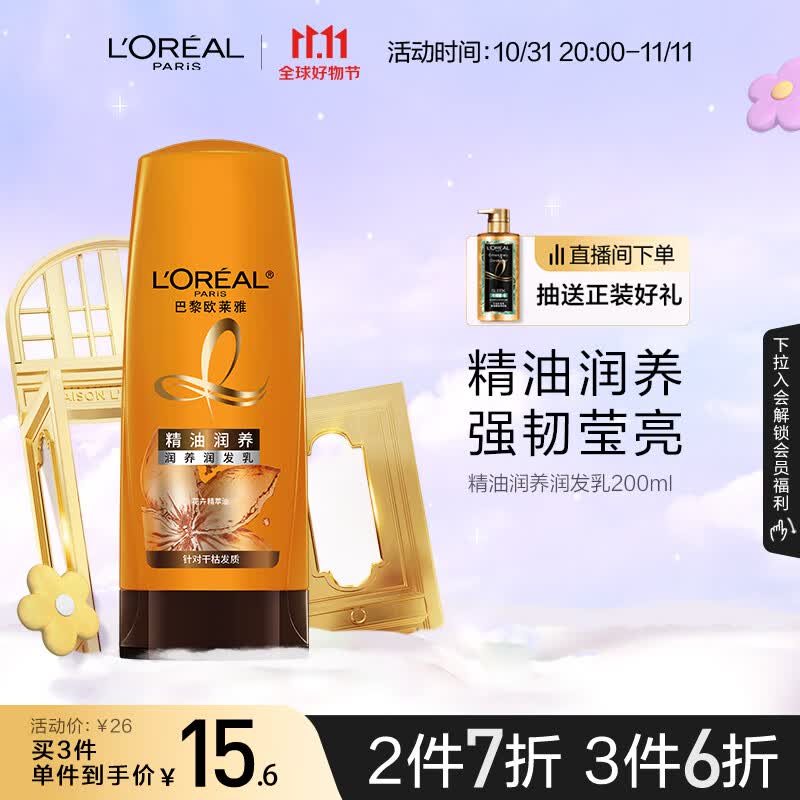 欧莱雅精油润养润发乳柔顺顺滑护发素200ml(新老包装随机发货)怎么看?