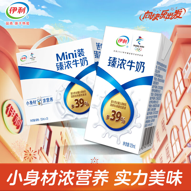 伊利伊利 臻浓牛奶125ml*20盒/箱 mini 迷你牛奶 小包装 浓香型