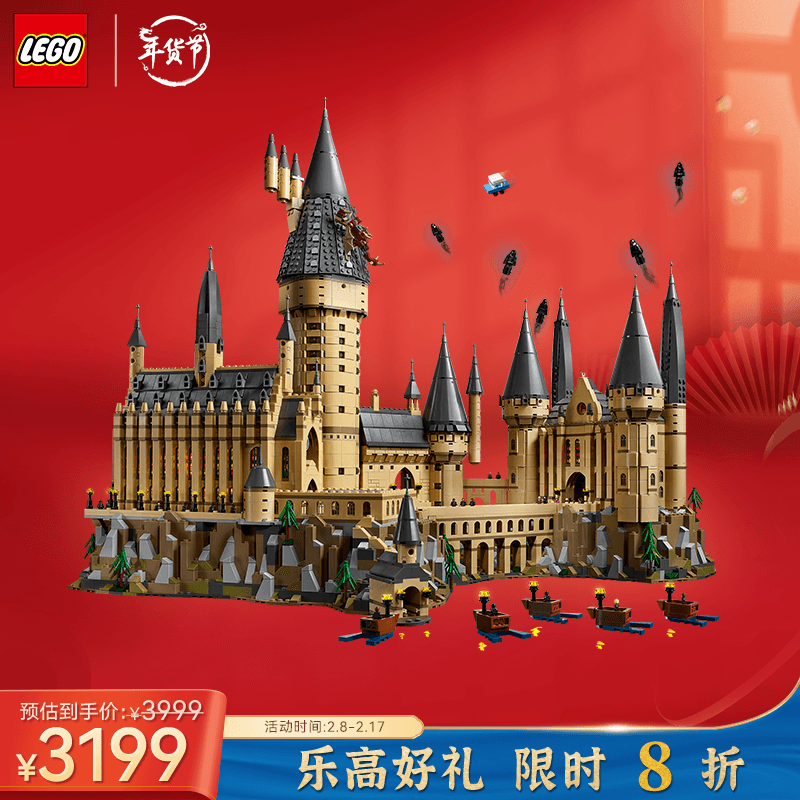 乐高（LEGO）积木71043哈利波特-霍格沃兹城堡(豪华版) 旗舰限定生日礼物