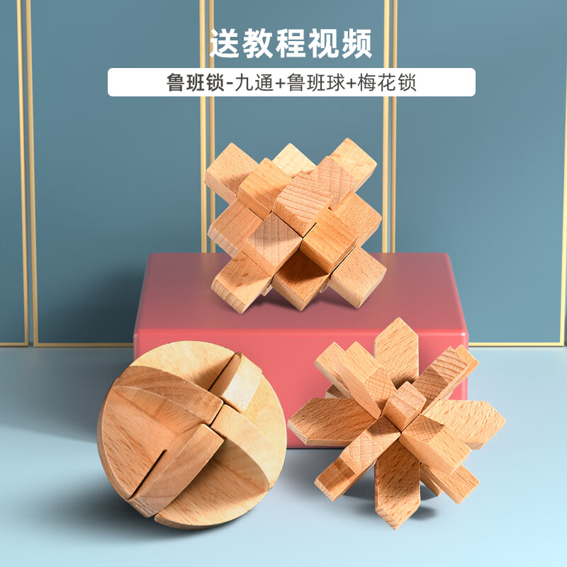 孔明锁鲁班锁学生积木九连环成人智力解锁 【3个】初阶 九通 鲁班球