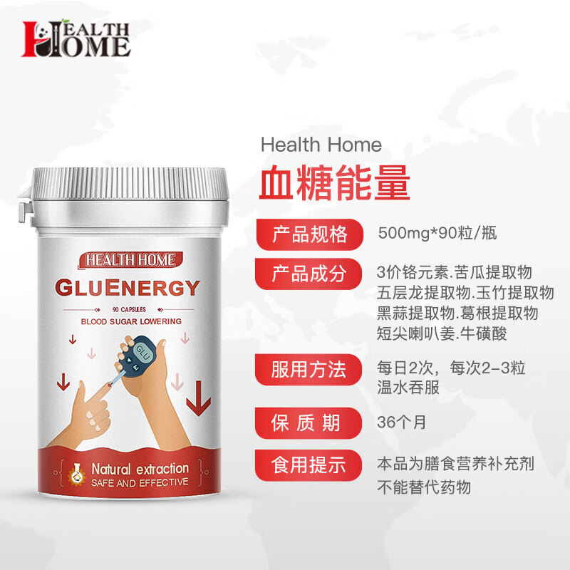Health Home进口德国苦瓜素铬中老年三高血压保健品丹参三七提取物 血糖-1瓶