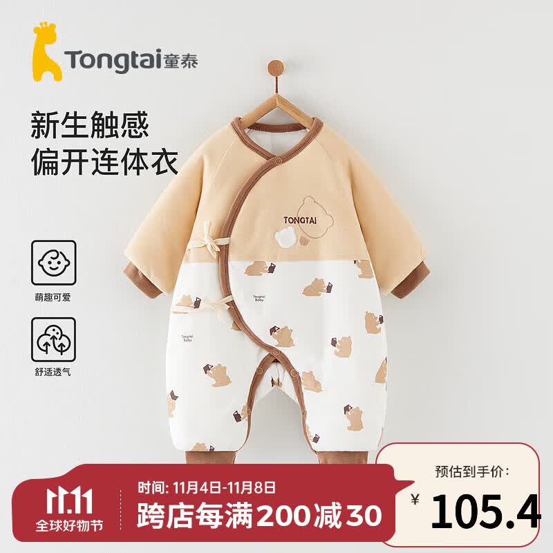 童泰（TONGTAI）新生儿棉衣0-3个月冬季初生宝宝夹棉蝴蝶衣婴儿衣服哈衣抱衣 棕色 59cm高性价比高么？