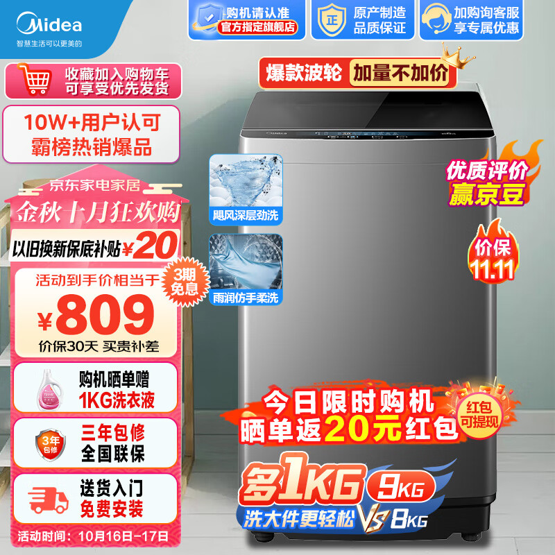 美的（Midea）波轮洗衣机全自动 9公斤kg家用升级大容量宿舍租房神器内桶免清洗水电双宽以旧换新 MB90VJ58E怎么样,好用不?