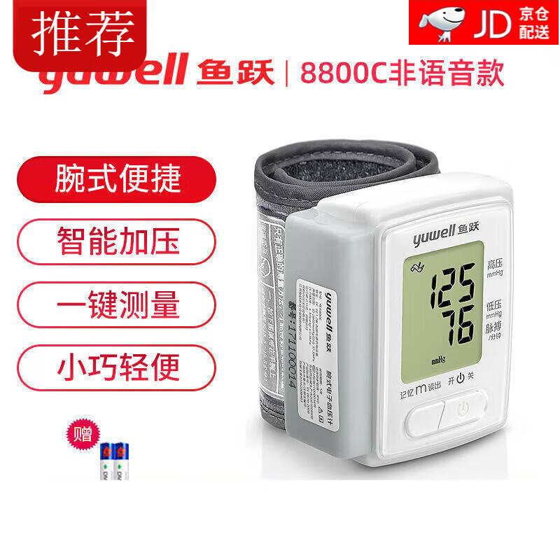 鱼跃（Yuwell）医用级腕带式血压计充电腕式电子血压计语音手腕血压测量仪器全自动 8800C非语音款