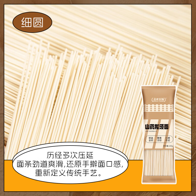 盖亚农场山药龙须面低脂山药面条银丝面杂粮汤面拉面方便面速食 山药龙须面 220g*6袋