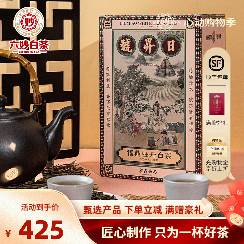 六妙  白茶日升号 白牡丹白茶2019年白牡丹500g散茶盒装