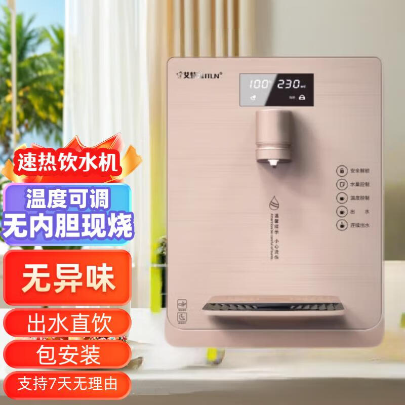 艾特蓝320净水器伴侣壁挂管线机即热饮水机直饮机5档调温出水快 香槟金