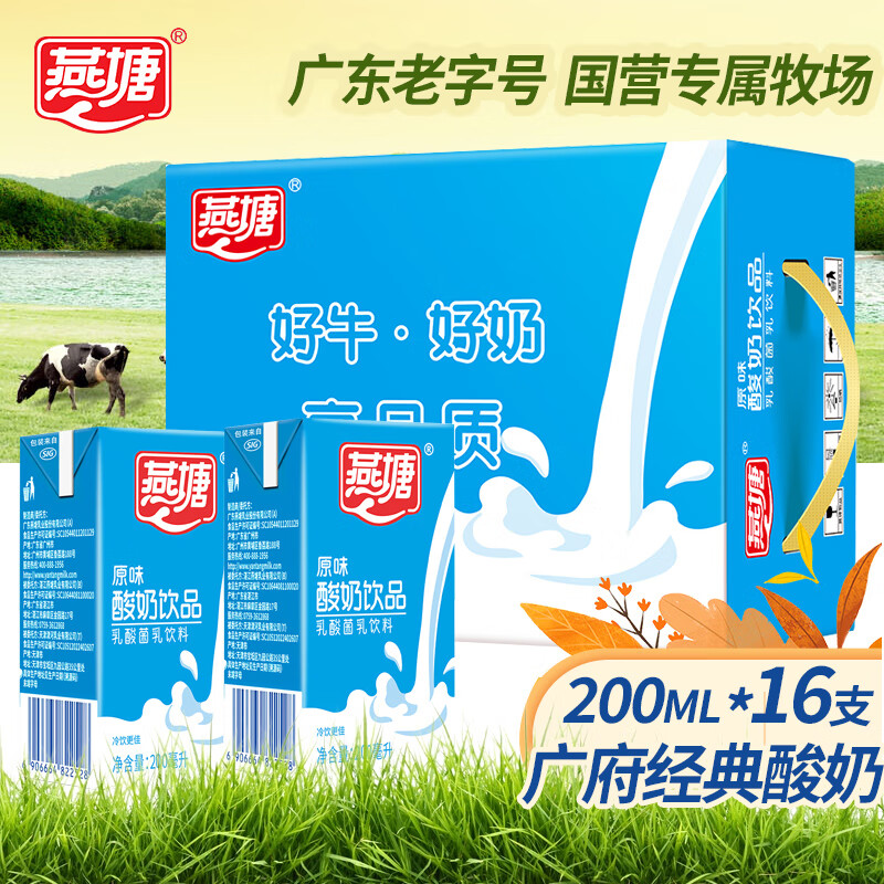 燕塘原味酸奶饮品200/250ml量贩装礼盒装红枣枸杞常温酸奶乳酸菌饮料 原味酸奶200ml*16支/箱