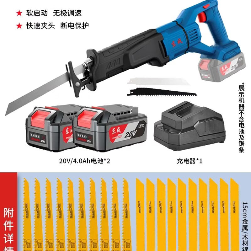 东成锂电马刀锯充电式往复锯木头金属塑料骨头切割锯东城电动工具