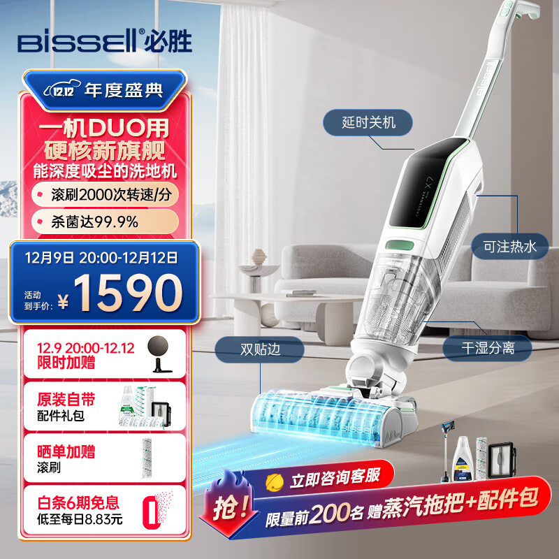 必胜(BISSELL)家用洗地机 吸拖洗一体拖地机擦地机 无线智能吸尘器五代DUO 3401Z