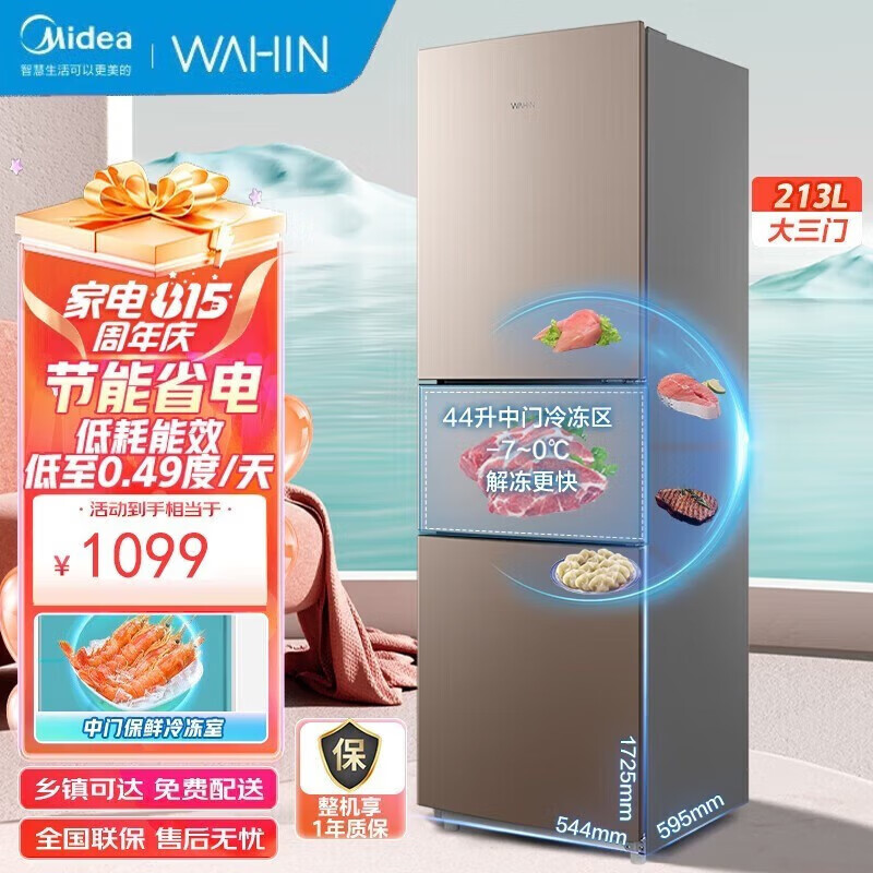 midea美的冰箱236升双门三门电冰箱小型家用租房271升一级能效风冷