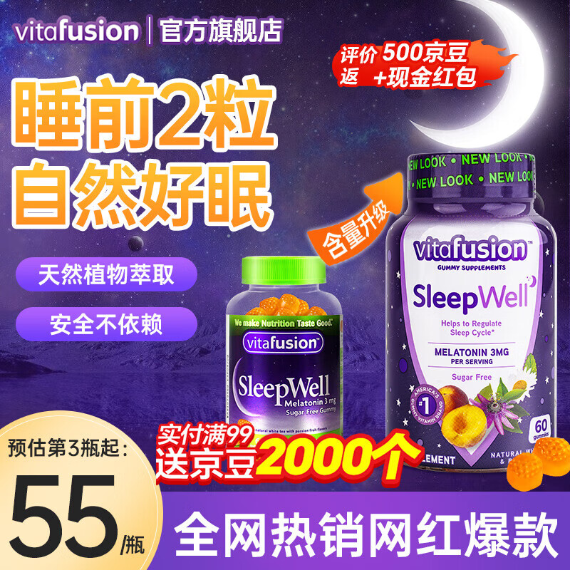 美国Vitafusion褪黑素软糖改善睡眠失眠倒时差sleepwell退黑素片维生素b6助眠安眠成人 【全新升级 3mg桃子味】褪黑素60粒/瓶