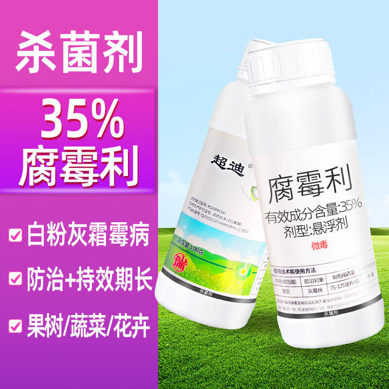 稼得利超迪35%腐霉利葡萄果树番茄蔬菜田多肉花卉白霜灰霉病农药杀菌