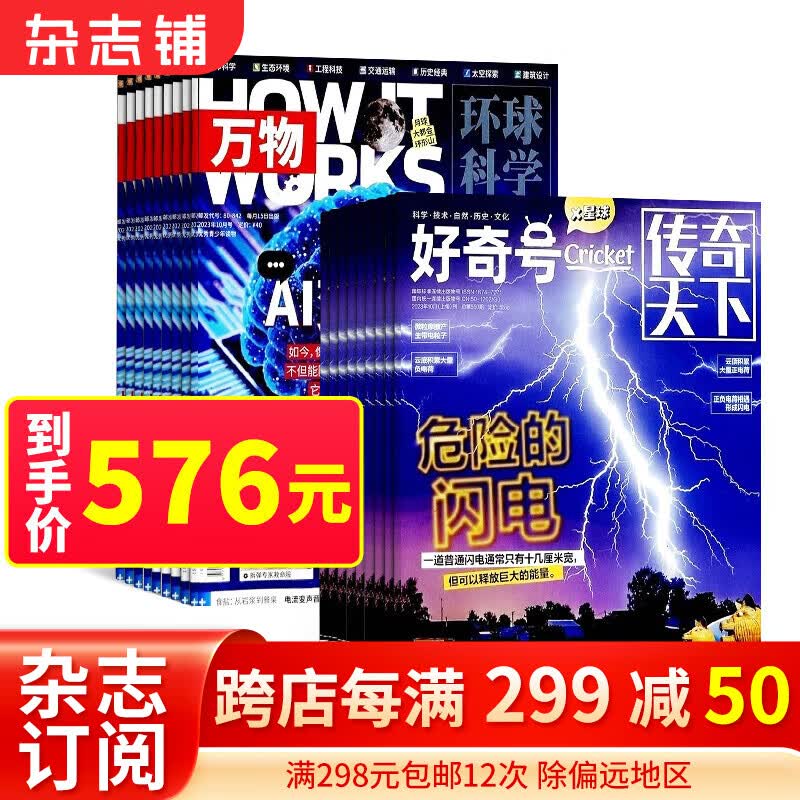 好奇号+万物杂志组合 2024年1月起订 组合共24期  美国Cricket Media版权合作 科学历史文化少儿科普书籍期刊杂志订阅 杂志铺 每月快递怎么样,好用不?