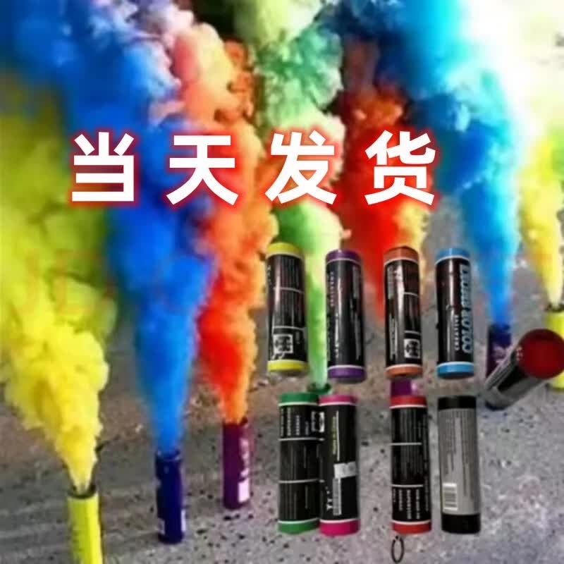 烟雾弾手持造雾棒婚庆接亲用一次性淀粉户外街拍照摄影冒烟道具 白色 一个怎么样,好用不?