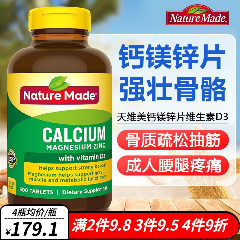 naturemade天维美 钙片液体钙中老年维生素d3 钙镁锌片成人孕妇补钙