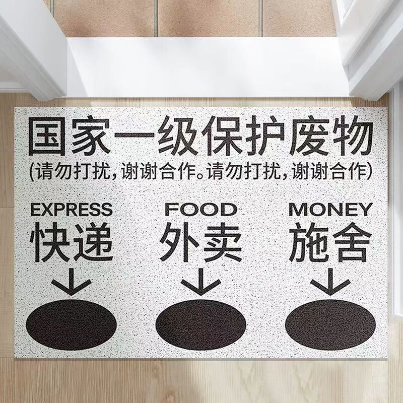 艺彩蝶指谁谁发财地毯文字国家一级保护废物pvc丝圈家用又活了一天