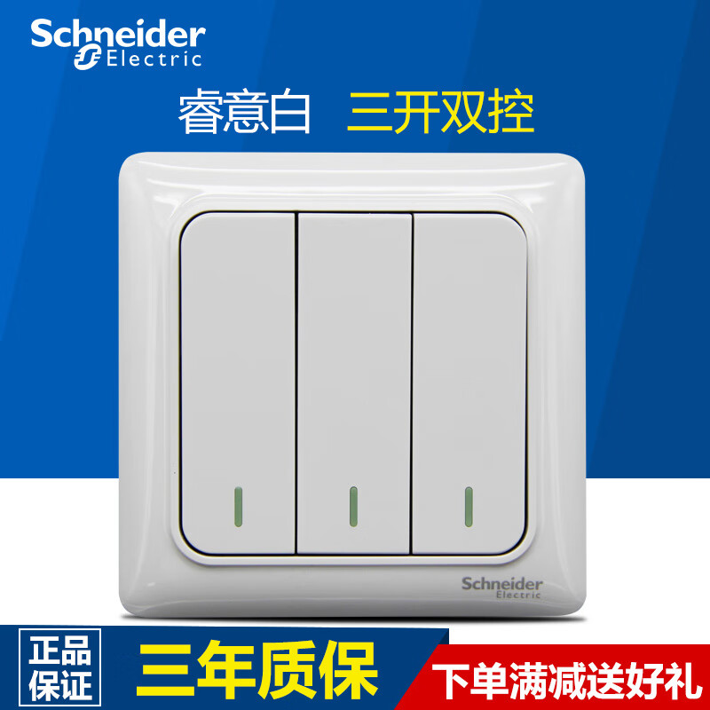 施耐德(schneider)施耐德开关插座面板睿意系列 三开三联双控开关a3e3