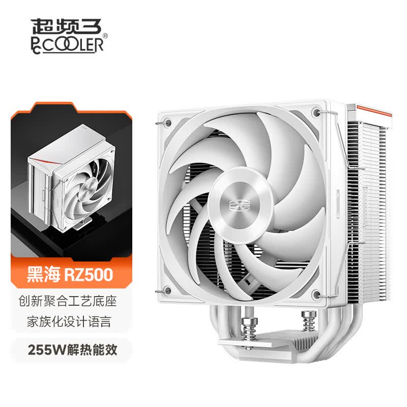 超频3（PCCOOLER）黑海RZ500散热器CPU风扇LGA1700五铜管无光温控LGA1851台式机AM5电脑塔式风冷 RZ500 WH 白色