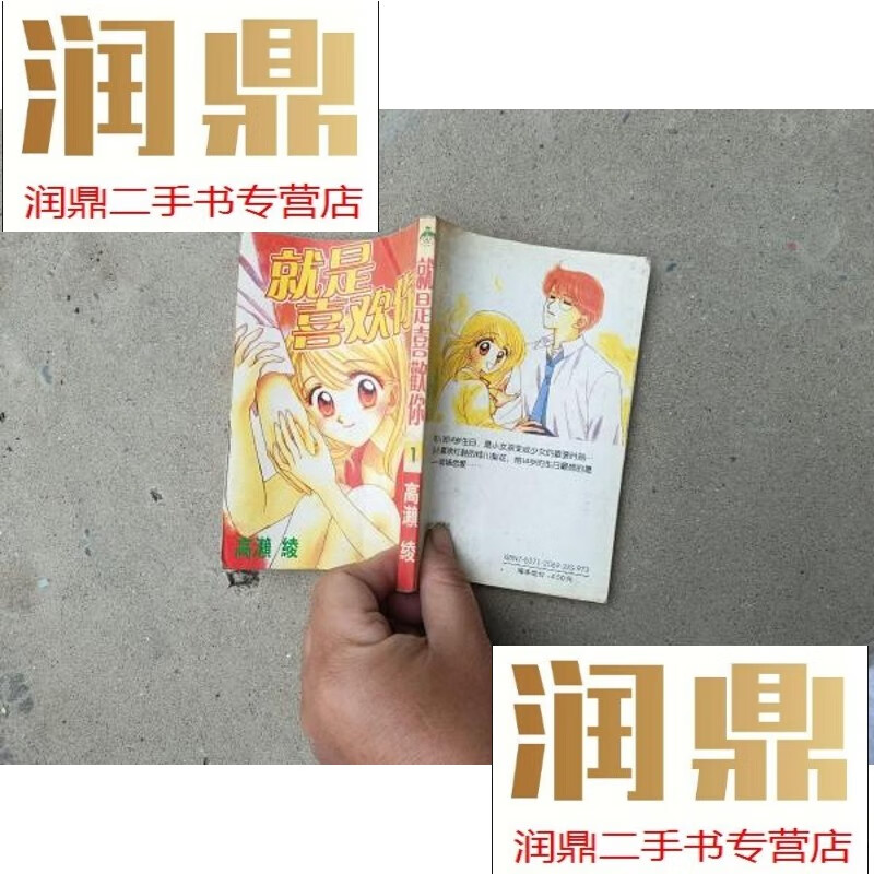 【二手九成新】就是喜欢你1