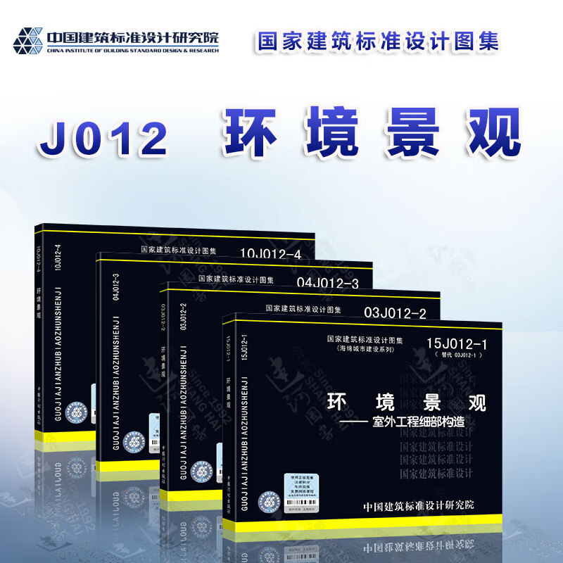 环境景观系列图集 15j012