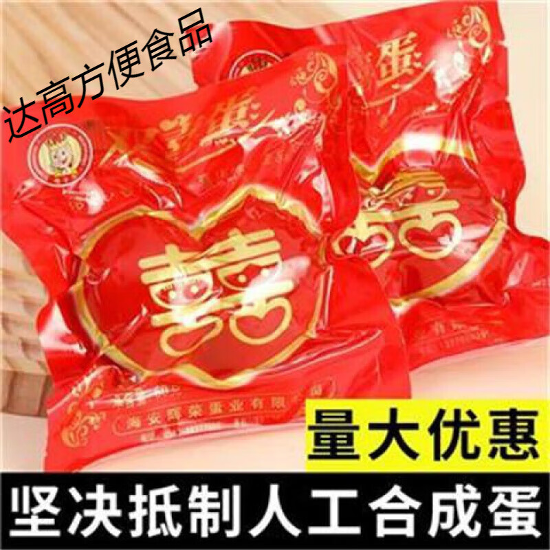 食芳溢母子王双喜报喜双个装结婚满月出生喜蛋散装乡巴佬卤蛋红鸡蛋礼盒 20袋母子王喜蛋40个蛋