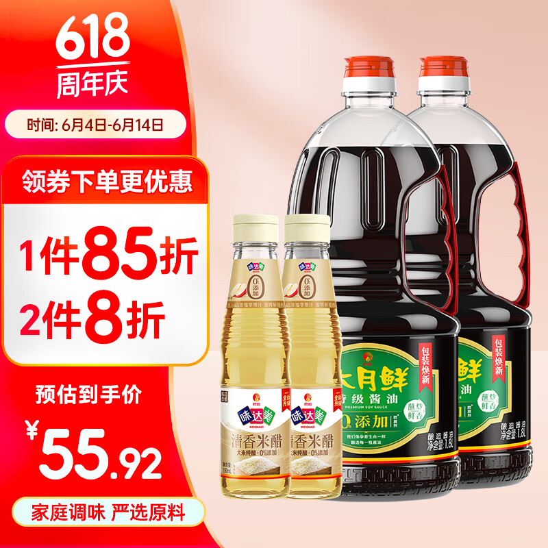 欣和 生抽 六月鲜特级酱油1.8L*2瓶+清香米醋190ml*2瓶 提鲜组合装