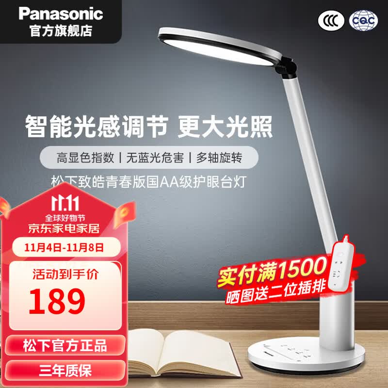 松下（Panasonic）儿童护眼台灯学习工作led小台灯国AA级学生宿舍可调光阅读灯 致皓青春 光学透镜+自动调光怎么看?