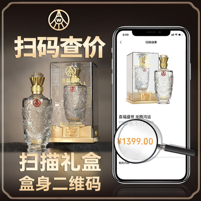 五粮液股份出品 官方授权 52度优级 浓香型白酒 喜福盛世 52度 500mL 2瓶 龙腾鸿运双支装