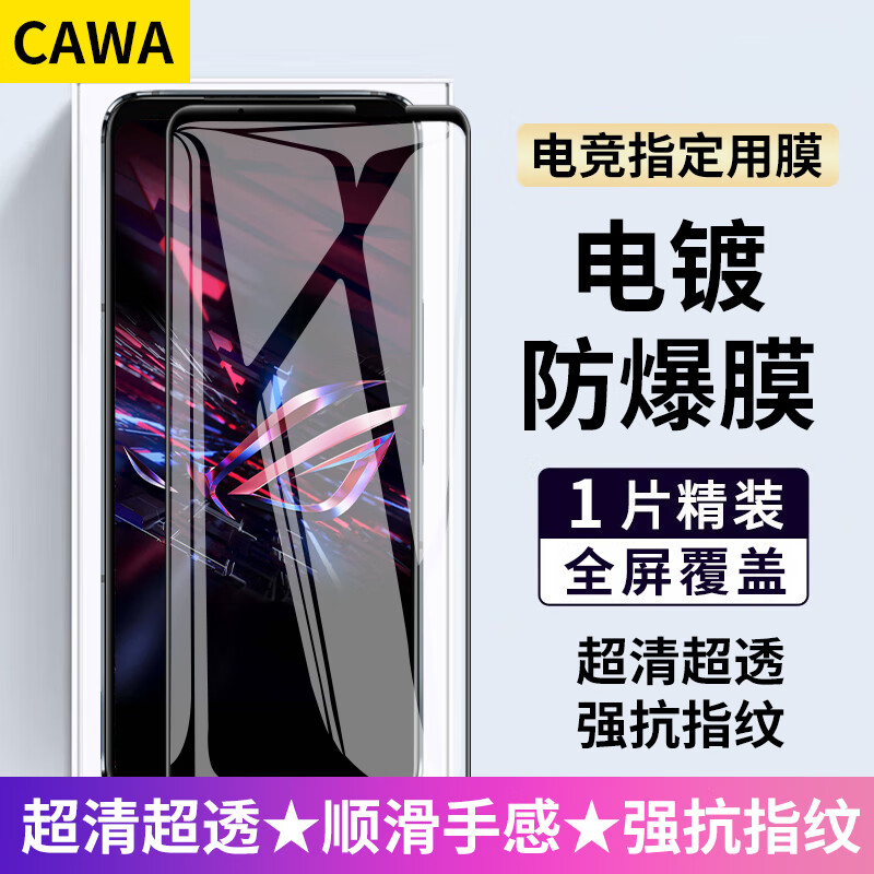 雙鉑華碩Rog7鋼化膜電鍍膜游戲?qū)Ｓ肦og8/rog6/6Pro/5s/8pro全屏貼膜鏡 全屏細(xì)邊電競(jìng)專用1片裝丨電鍍防 ROG游戲手機(jī)3