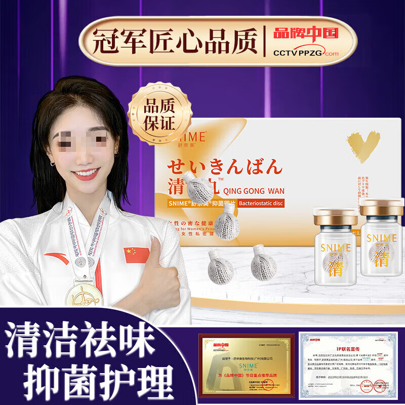 湿斗星舒奈美清宫丸排脏污清洁女性妇科养巢拉线丸球私处护理保 一盒