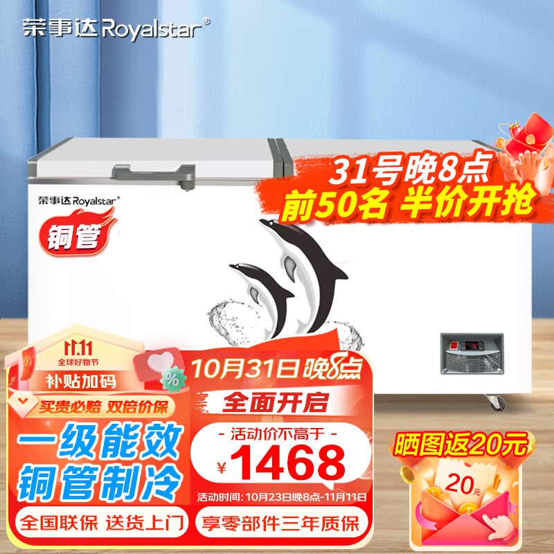 荣事达（Royalstar）冰柜商用大容量卧式冰柜家用冷藏冷冻双温大冰柜冷冻柜 518单温【一级能效】电子温控属于什么档次？