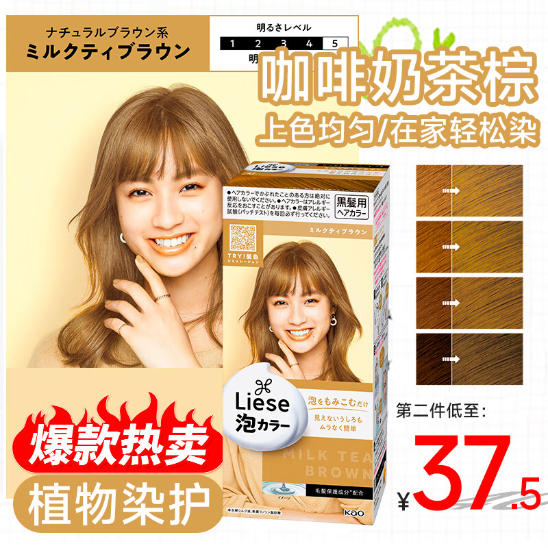 花王(kao)日本原装liese泡沫染发剂男女通用遮白发不刺激不伤发染发膏