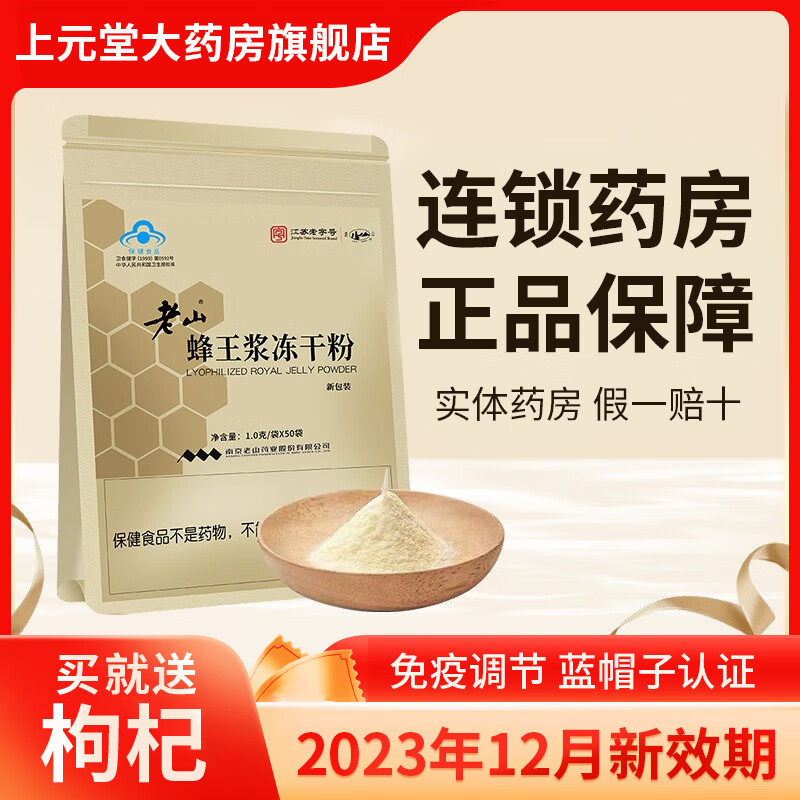 老山蜂王漿凍干粉 蜂皇漿 峰王槳 免疫調(diào)節(jié) 1.0g*50包南京牌蜂王漿凍 1袋 1.0g*50包+小袋枸杞5包