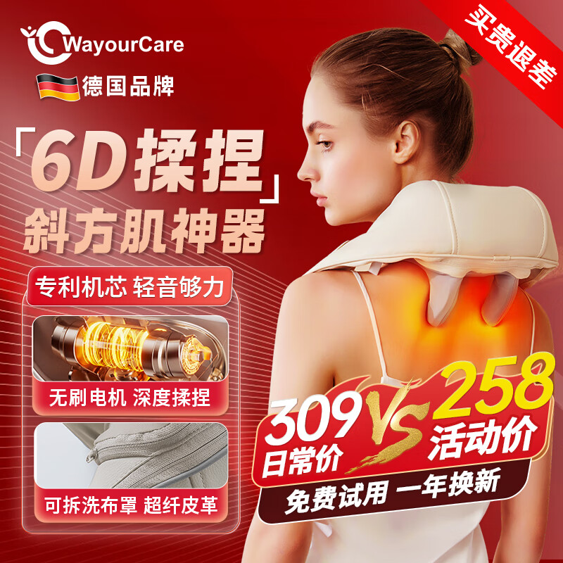 WayourCare德国颈椎按摩器 斜方肌抓揉肩颈部按摩仪颈椎按摩披肩 无线续航脖子腰背按摩枕头长辈爸妈生日礼物 肩颈抓揉按摩器 礼盒装